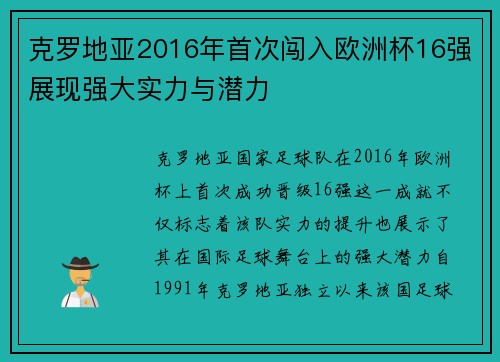 克罗地亚2016年首次闯入欧洲杯16强展现强大实力与潜力