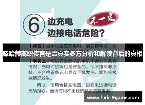 滕哈赫离职传言是否真实多方分析和解读背后的真相