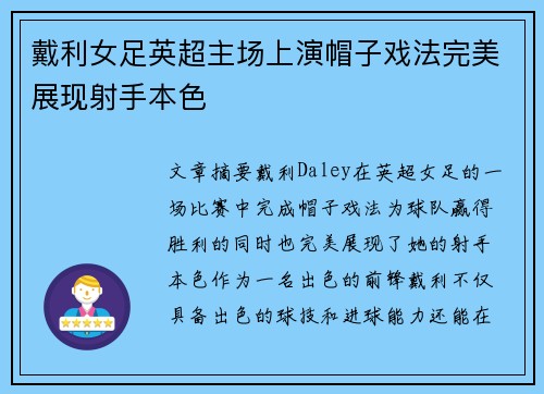 戴利女足英超主场上演帽子戏法完美展现射手本色 戴利女足英超主场上演帽子戏法完美展现射手本色