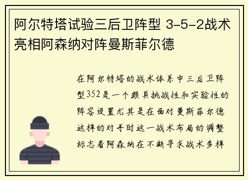 阿尔特塔试验三后卫阵型 3-5-2战术亮相阿森纳对阵曼斯菲尔德 阿尔特塔试验三后卫阵型 3-5-2战术亮相阿森纳对阵曼斯菲尔德