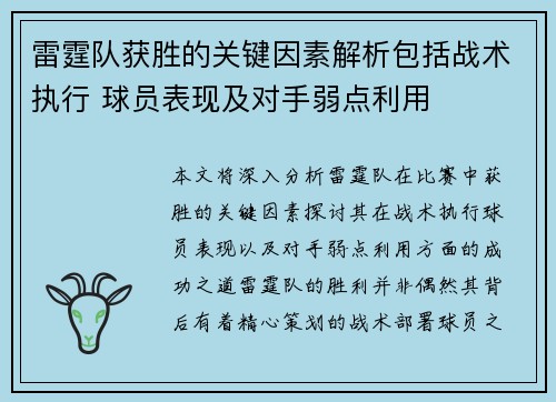 雷霆队获胜的关键因素解析包括战术执行 球员表现及对手弱点利用 雷霆队获胜的关键因素解析包括战术执行 球员表现及对手弱点利用