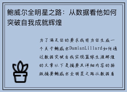 鲍威尔全明星之路:从数据看他如何突破自我成就辉煌 鲍威尔全明星之路:从数据看他如何突破自我成就辉煌