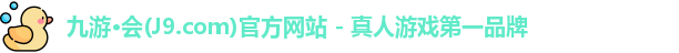 九游会平台